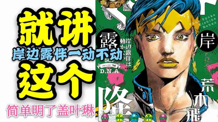 [Rinhun Miscellaneous Talk 03] Bab paling mengharukan dari Kishibe Rohan tidak bergerak, Yukako memb