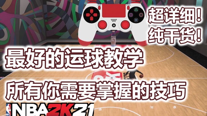 The Ultimate Dribbling Tutorial for NBA 2K21 — It’s All Here, Super Detailed! All Pure Gold, Master 