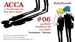 [RubyFansub] ACCA 13-ku Kansatsu-ka New Short Anime - 06 [1080p]