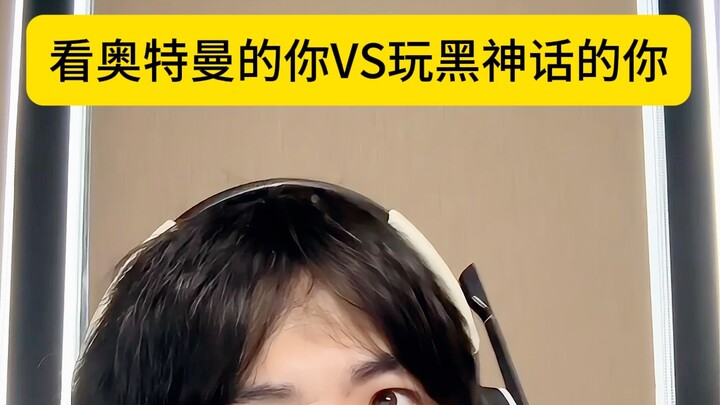 Bạn khi xem Ultraman vs. Bạn khi chơi Black Myth: Wukong