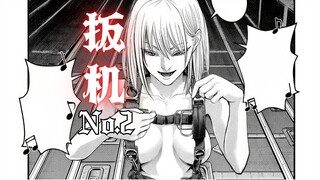 超能女特工叛逃！上演全裸空降！超能力追击十年前的凶手！[希斯特里克扳机][加纳万太郎]02[青年漫画][漫联BYT][战斗][悬疑][悬案][特工][猎奇杀人]