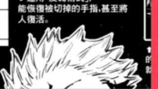 Jujutsu Kaisen Official Book: Trivia! Sukuna's reversal magician has the strongest recovery power in