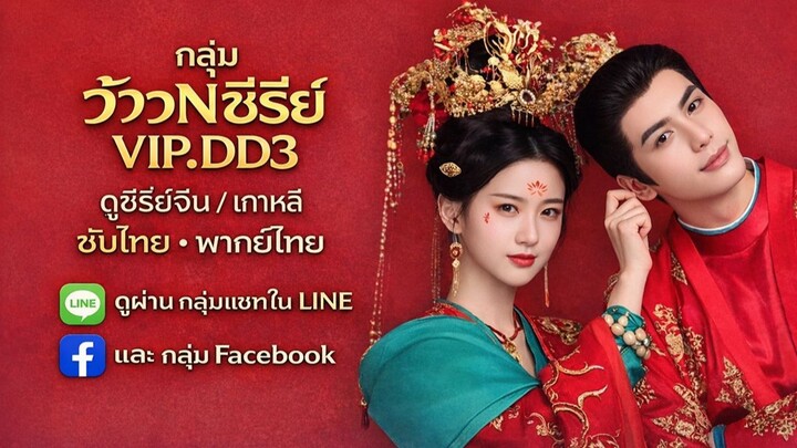 คุณชายสำราญผู้เร้นคม ภาค2  พากย์ไทย