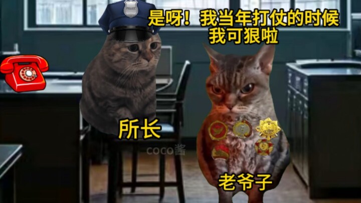 当满级功勋大爷来局子自首，这下完辣