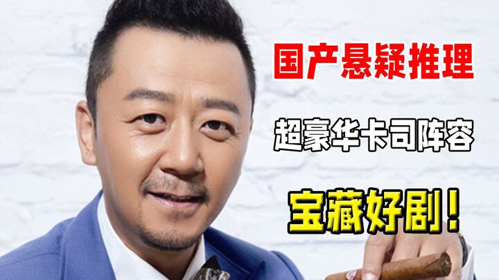 A 20-Year-Old Chinese Detective Gem with a Star-Studded Cast—If You Haven’t Seen It Yet, You’re Miss