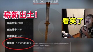 0.9999  磨  损  ，崭  新  出  土  ！  ！