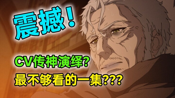 Is this the true power of veteran voice actors? A stationary dialogue that feels like three minutes 