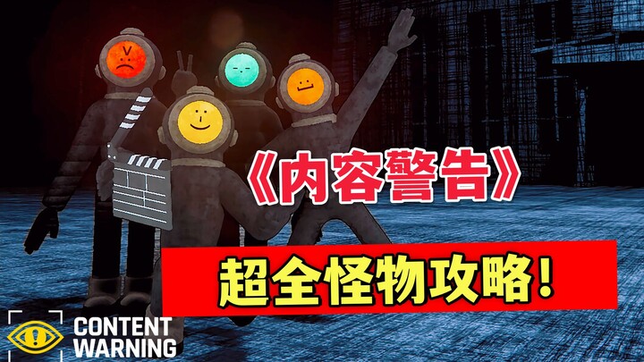 [Content Warning] The Ultimate Monster Compendium! A Step-by-Step Guide! Content Warning