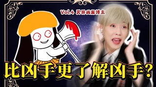 长期看凶案的人，会心理变态吗？【奇怪的致富经Vol.4】