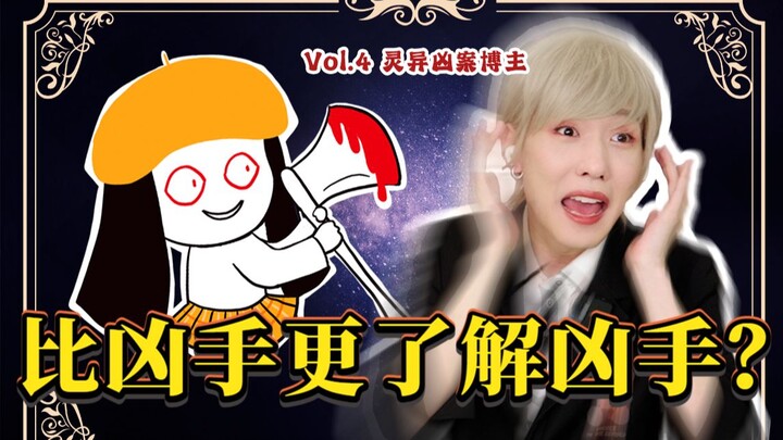 هل يصاب الأشخاص الذين يشاهدون جرائم القتل لفترة طويلة بالاعتلال النفسي؟ [طريقة غريبة للثراء الحلقة 4