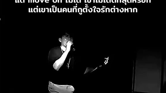 อย่างที่ Yes'sirDay บอก (ฝากให้เขารักเธอมากกว่าฉันให้นานจนวันสุดท้าย)😔🥲❤️‍🩹