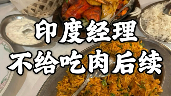 ผู้จัดการชาวอินเดียไม่ให้กินเนื้อ ตอนต่อไป