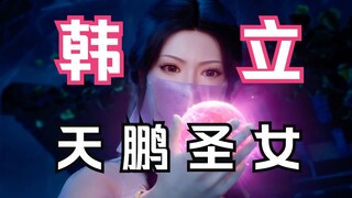 凡人修仙传灵界篇33：韩立的身份被天鹏圣女识破，炼虚后期的鱼店主出场！