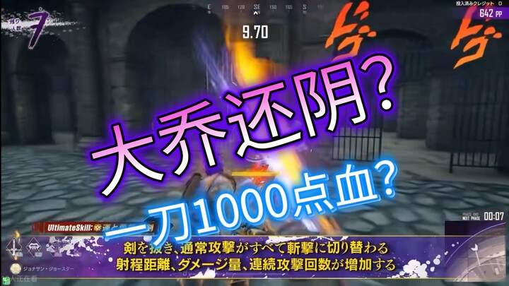 【جوجو تلعب ببجي】 داجياو التي تسبب 1000 نقطة ضرر بضربة واحدة قد وصلت!