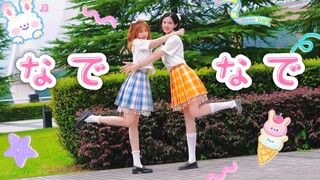【翎次方】抚摸抚摸~超元气翻跳