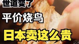 How do the Japanese make common delicacies so expensive?