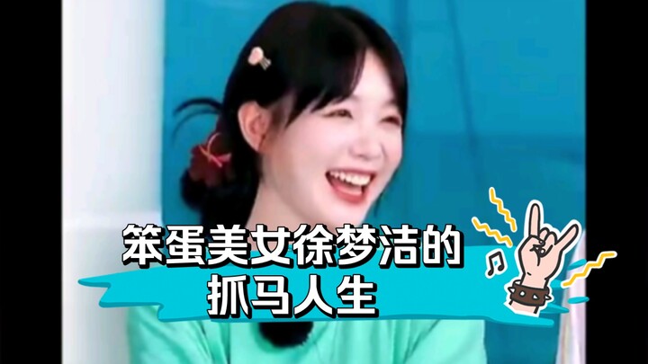 The Drama-filled Life of the Clumsy Beauty Xu Mengjie