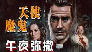 【长工】恶魔被赋予天使的名义，神迹竟然是死亡的诱惑~悬疑、惊悚剧《午夜弥撒》P3