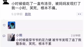 大家伙接下去，笑死，根本不痛。