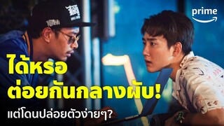 Coin Digger (เกม สูญ เหรียญ) [EP.1] - ต่อยกันกลางผับ แต่โดนปล่อยตัวแบบง่ายๆ ? 😱 | Prime Thailand