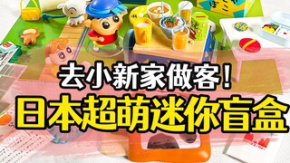 Go to Xiaoxin’s house as a guest! Japanese super cute mini blind box