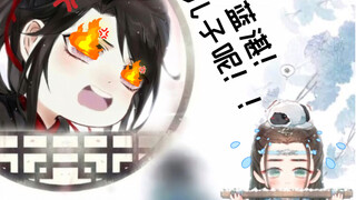【忘羡沙雕剧】蓝湛！儿子呢？第二集（一心想崽羡×色胚怂萌叽）