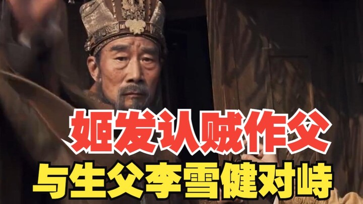 封神父子对峙的紧张感绝了，谁是真的父爱太明显！