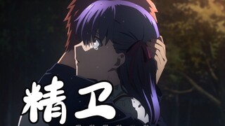 【Fate | 精卫】我只是太想要份爱，太想被好好对待