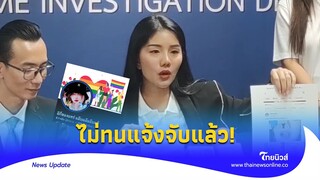 ’แพรวพราว‘ ไม่ทนแล้ว! แจ้งความเพจดัง รู้ตัวคนอยู่เบื้องหลัง ร้องปิดเป็น 10 เพจ|-ไทยนิวส์|News 15 -PP