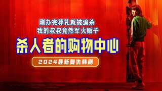 Phim truyền hình Hàn Quốc báo thù mới nhất năm 2024, vừa làm xong tang lễ đã bị truy sát, hóa ra chú
