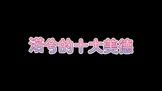 【渃兮】虚拟主播的十大美德