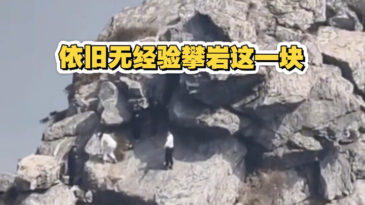 “Zhi Ren TV” masih belum berpengalaman di bidang panjat tebing ini