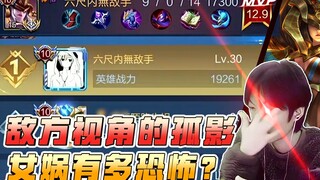 ลองดูจากมุมมองของฝ่ายศัตรูสิ แล้วคุณจะรู้ว่าหนี่ว์วาของกู่อิงนั้นน่ากลัวขนาดไหน