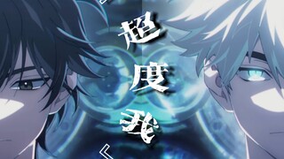 “ 我的执念，万万千千。”