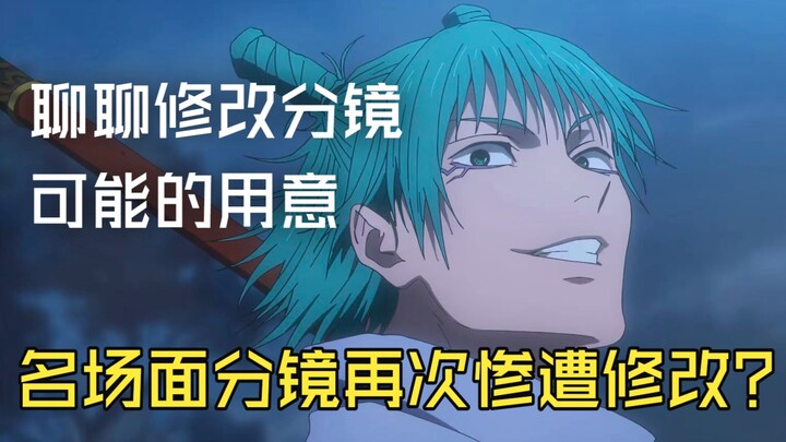 [Review Anime Jujutsu Kaisen] Musim 3 Episode 6: Adegan Ikutama yang Legendaris Malah Diedit? Kontro