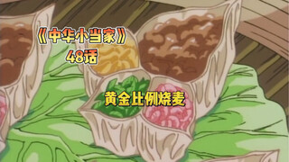 If you bring out this dish, how should you respond?