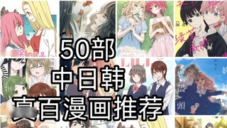 Phải xem! 50 truyện tranh Mayuri được đề xuất! (Có ở Trung Quốc, Nhật Bản và Hàn Quốc) Nó có vị quýt