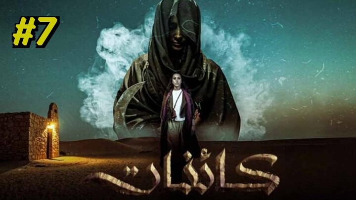 Kaenat [Arabic] Episode 7 (2025) (مدبلجة عربية)