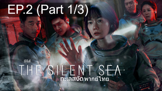 พากย์ไทย🔥 The Silent Sea (2021) ทะเลสงัด EP2_1