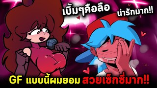 GF โคตรน่ารัก!! สวยเซ็กซี่สุดๆ FNF VS Funny Girl but 17bucks style | boing thaehan cover