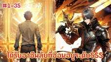 (พากย์มังงะ) เกิดใหม่ในเกมส์บัลลังก์วิญญาณได้รับอาชีพผู้ถูกทอดทิ้งระดับSSS ตอนที่ 1-35