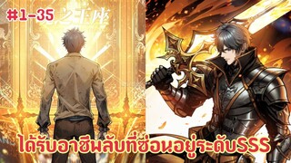 (พากย์มังงะ) เกิดใหม่ในเกมส์บัลลังก์วิญญาณได้รับอาชีพผู้ถูกทอดทิ้งระดับSSS ตอนที่ 1-35