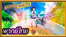 Ancien And The Magic Tablet สาวมหัศจรรย์ กับแท็บเล็ตแยกโลก | พากย์ไทย