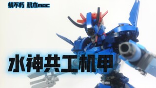 The Water God Gonggong Mecha was born! LEGO Bricks MOC