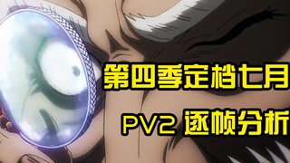 [ OVERLORD ] Huge amount of information! New PV frame-by-frame analysis