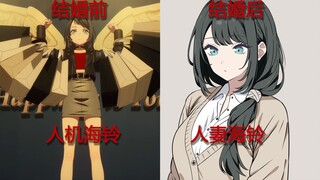 海铃の成长史