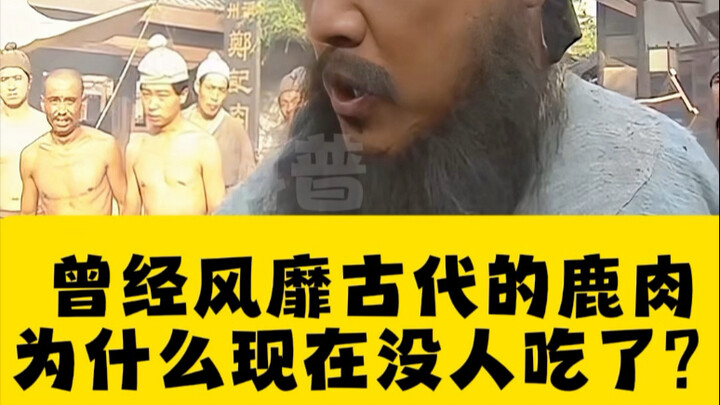 Why is venison, once a culinary craze in ancient times, rarely eaten today? #Science #FunFacts #Lear