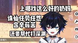 【莉法】上哪找这么好的奶妈 | 诛仙队友爱凑热闹要打深渊说是 20250108