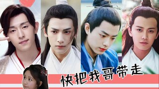 快把我哥带走（五） 把妹攻略    杨紫 锦觅 旭凤 紫宣 润玉 北堂墨染 邓伦 任嘉伦 罗云熙 肖战 刘学义 斩荒 歌曲 欢沁 兄妹 混剪 原创
