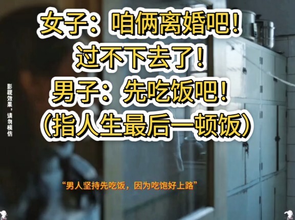 Woman: Let's get divorced! We can't go on like this! Man: Let's eat first! (referring to their last 